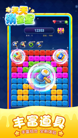 天天消星星截图 天天消星星截图