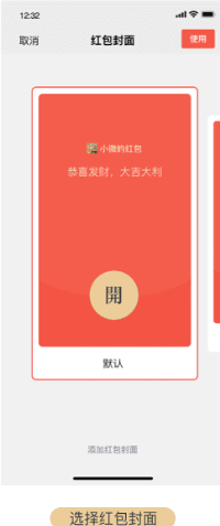 微信红包封面免费领取序列号截图