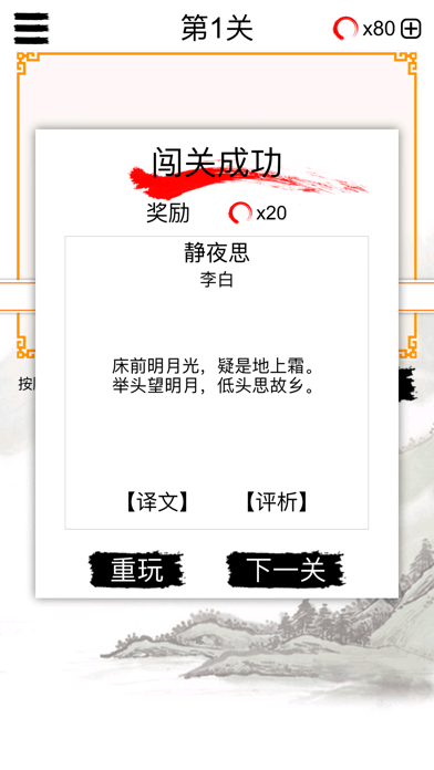 欢乐猜唐诗截图 欢乐猜唐诗截图