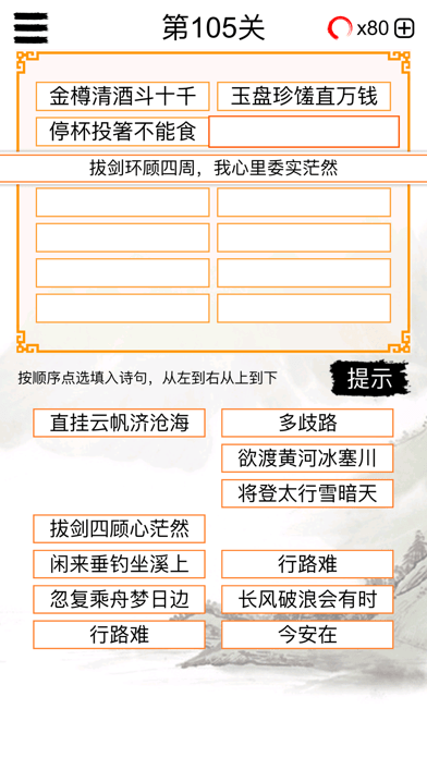 欢乐猜唐诗截图 欢乐猜唐诗截图