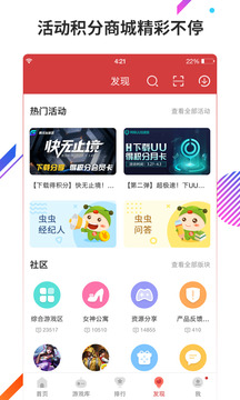虫虫助手ios版截图 虫虫助手ios版截图