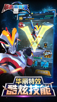 酷跑奥特曼2截图 酷跑奥特曼2截图