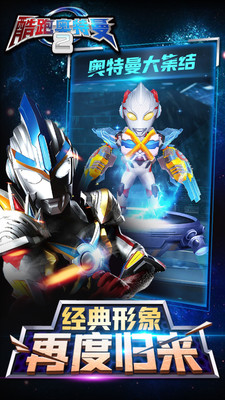 酷跑奥特曼2截图 酷跑奥特曼2截图