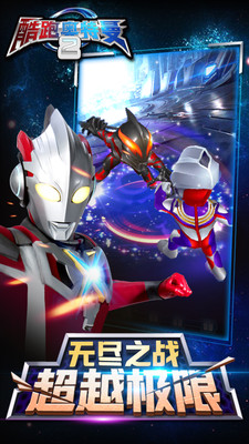 酷跑奥特曼2截图 酷跑奥特曼2截图