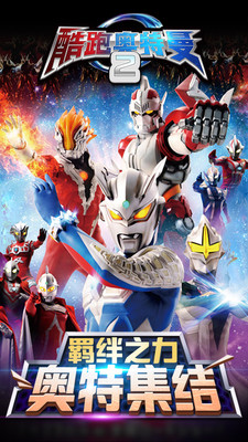 酷跑奥特曼2截图 酷跑奥特曼2截图