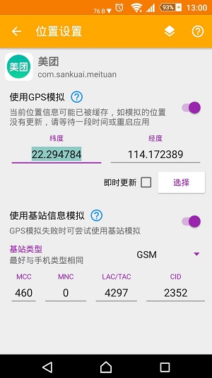 模拟位置免root版截图 模拟位置免root版截图