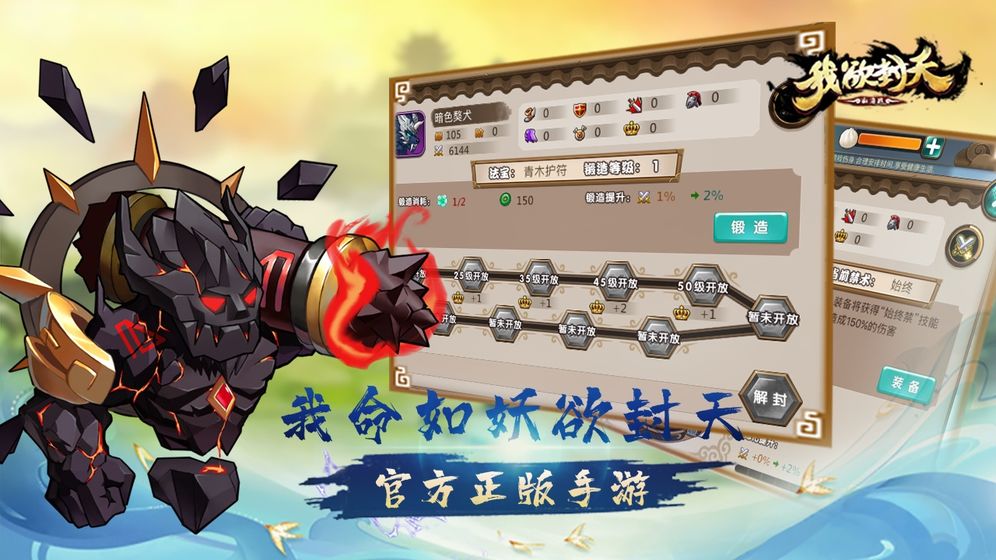 我欲封天山海战截图 我欲封天山海战截图