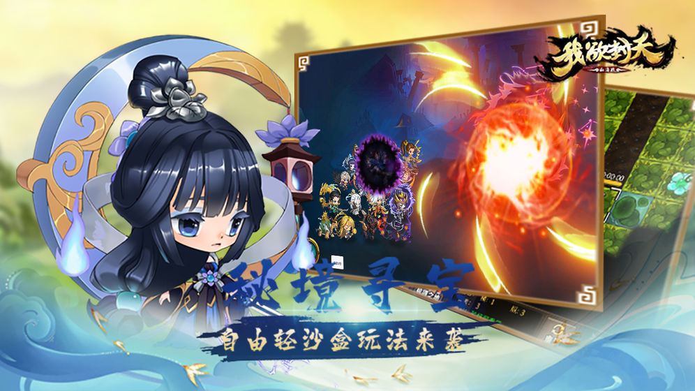 我欲封天山海战截图 我欲封天山海战截图