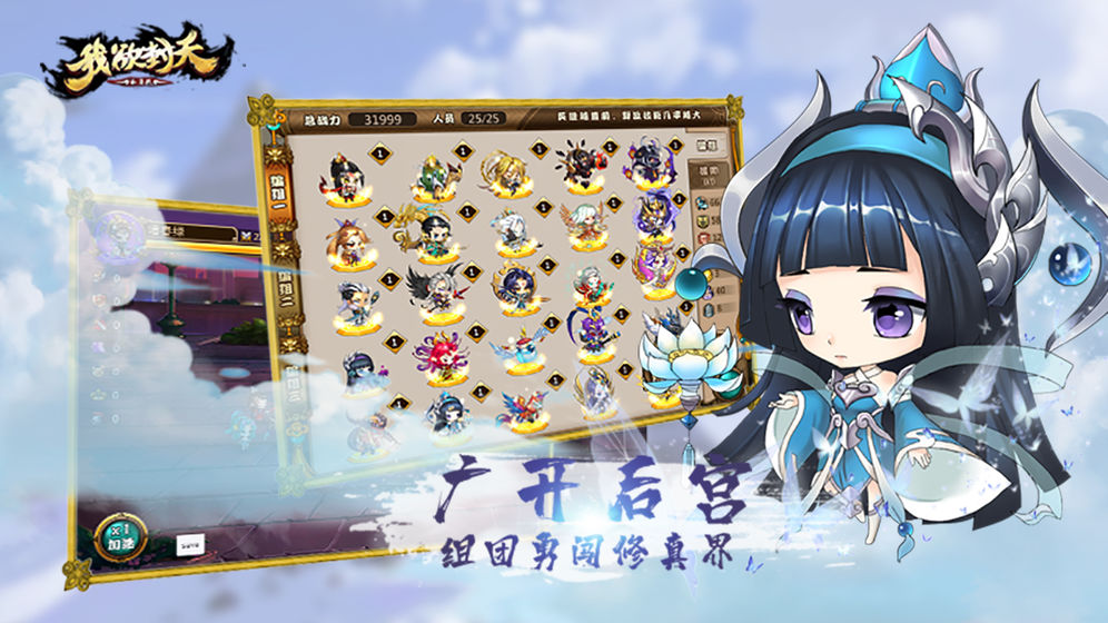 我欲封天山海战截图 我欲封天山海战截图