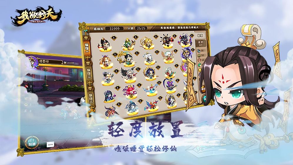 我欲封天山海战截图 我欲封天山海战截图