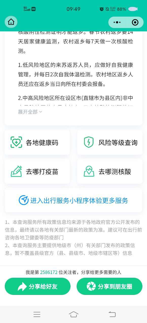 腾讯出行服务截图 腾讯出行服务截图