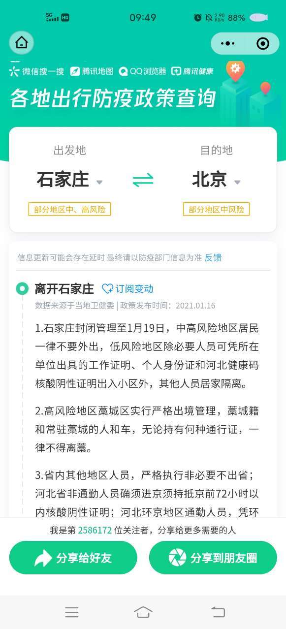 腾讯出行服务截图 腾讯出行服务截图