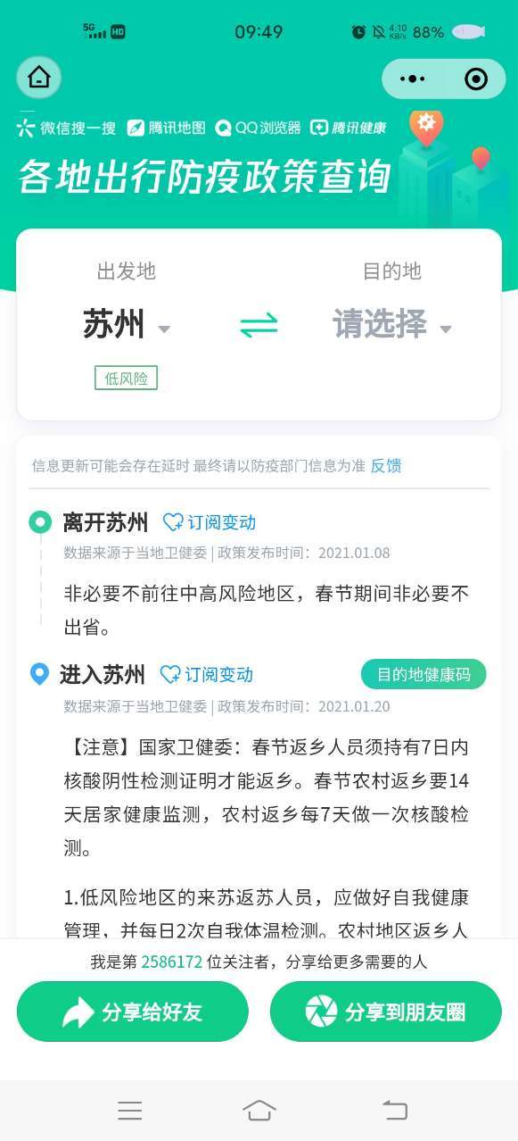 腾讯出行服务截图 腾讯出行服务截图