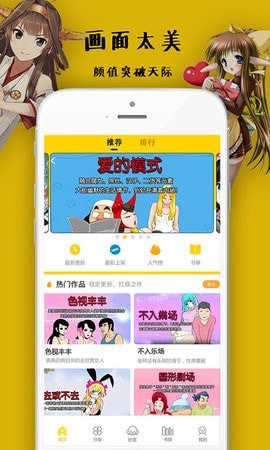 沸腾漫画和谐版截图