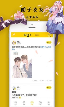 沸腾漫画和谐版截图