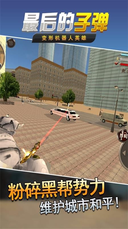 最后的子弹截图 最后的子弹截图