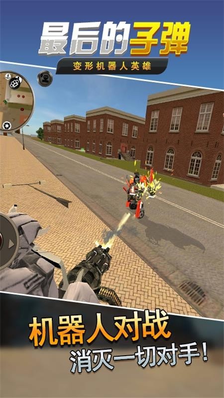 最后的子弹截图 最后的子弹截图