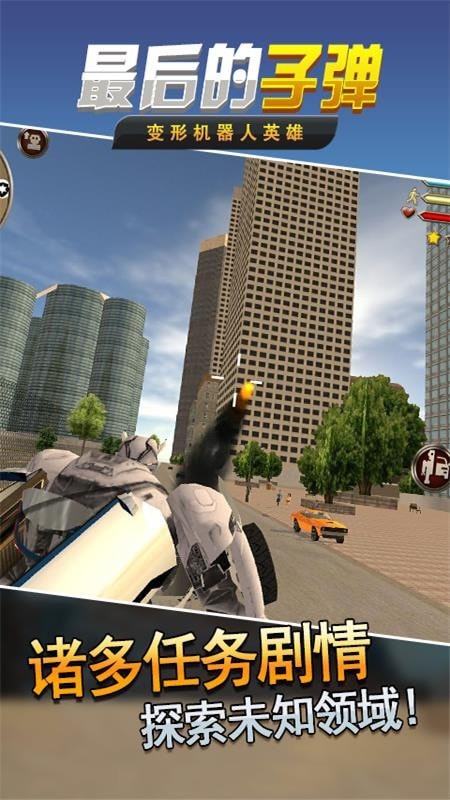 最后的子弹截图 最后的子弹截图