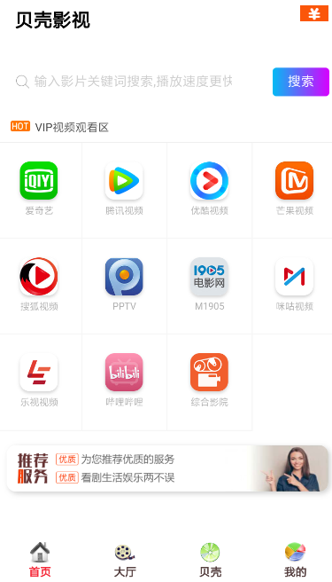贝壳影视和谐版截图 贝壳影视和谐版截图
