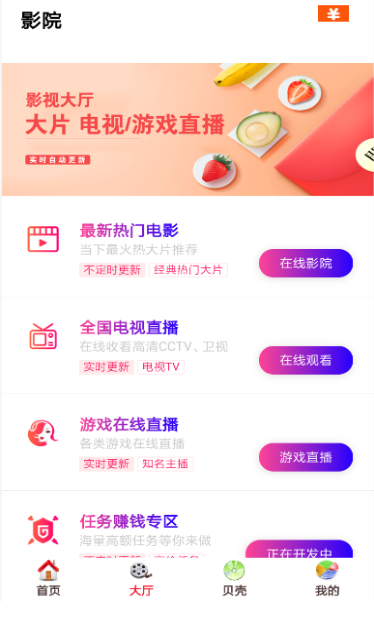 贝壳影视和谐版截图 贝壳影视和谐版截图