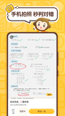 小猿口算免费版截图 小猿口算免费版截图