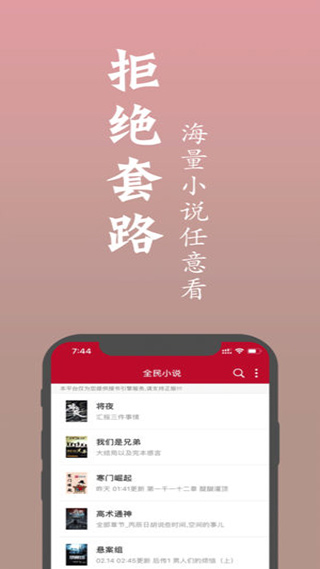 全民小说截图 全民小说截图