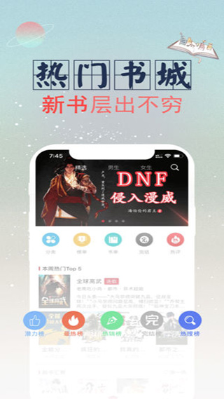 全民小说截图 全民小说截图