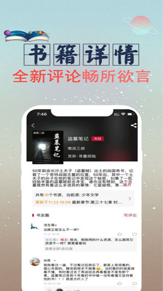 全民小说截图 全民小说截图