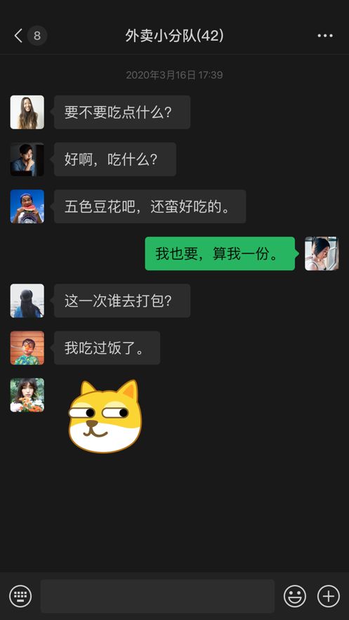 微信精简版截图