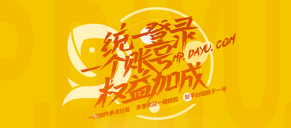 大鱼号自媒体截图 大鱼号自媒体截图