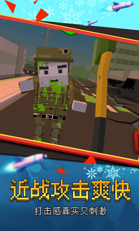 我打僵尸贼猛截图 我打僵尸贼猛截图