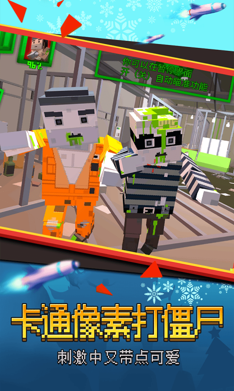 我打僵尸贼猛截图 我打僵尸贼猛截图