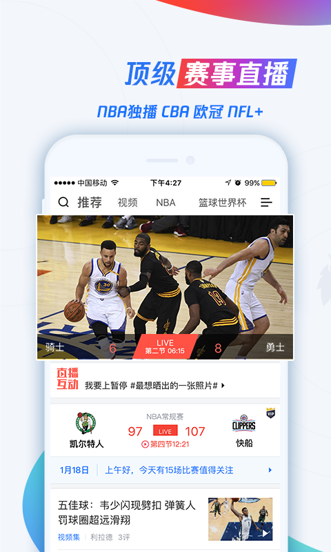 腾讯体育nba免费直播截图
