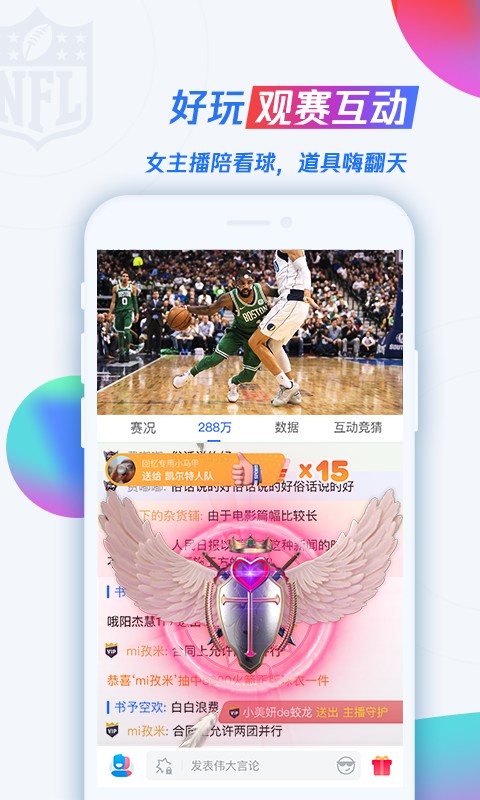 腾讯体育nba免费直播截图