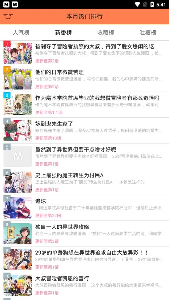 芙蓉漫画截图 芙蓉漫画截图