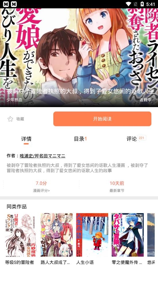 芙蓉漫画截图 芙蓉漫画截图