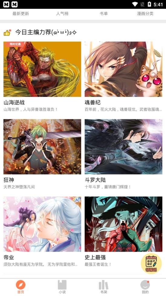 芙蓉漫画截图 芙蓉漫画截图