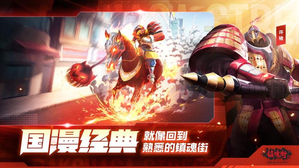 镇魂街:武神躯截图 镇魂街:武神躯截图