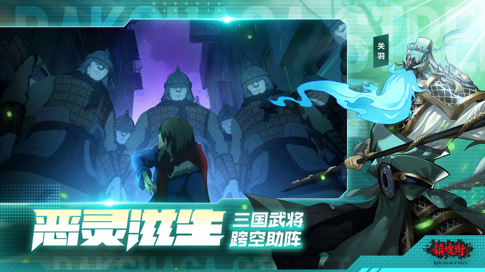 镇魂街:武神躯截图 镇魂街:武神躯截图