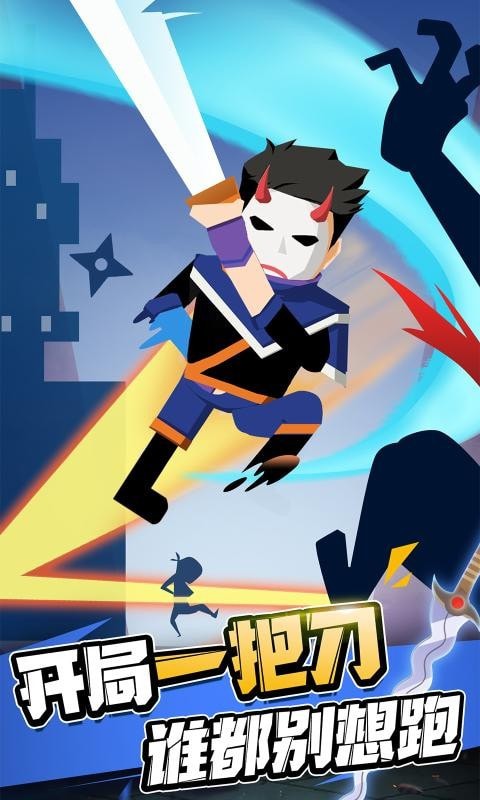 忍者一刀切截图