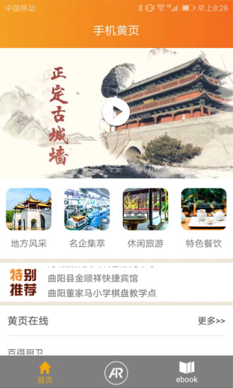 手机黄页截图 手机黄页截图