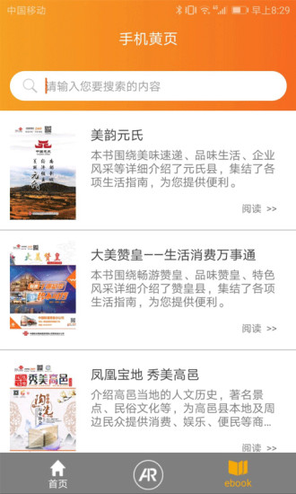 手机黄页截图 手机黄页截图