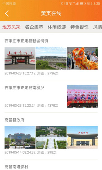 手机黄页截图 手机黄页截图