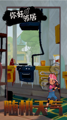 你好邻居截图