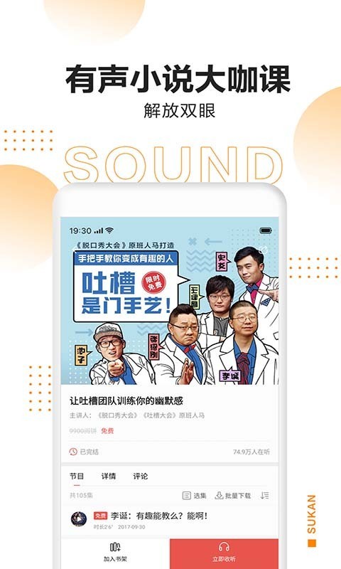 速看小说截图 速看小说截图