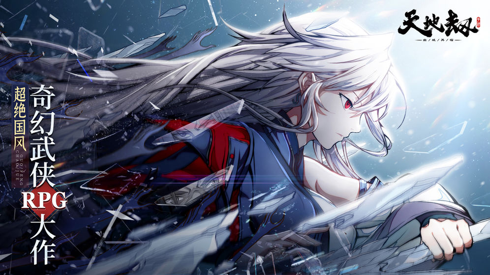 天地劫:幽城再临截图 天地劫:幽城再临截图