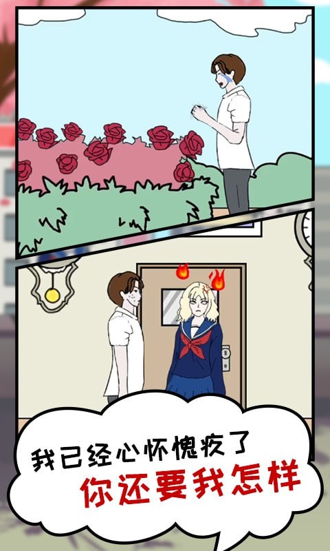 我的女朋友被抢走了截图 我的女朋友被抢走了截图