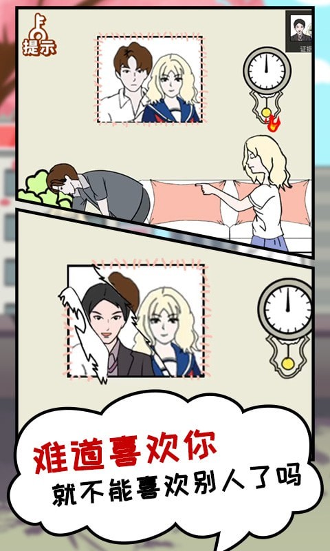 我的女朋友被抢走了截图 我的女朋友被抢走了截图