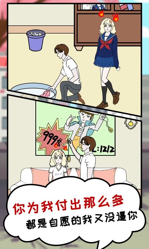 我的女朋友被抢走了截图 我的女朋友被抢走了截图