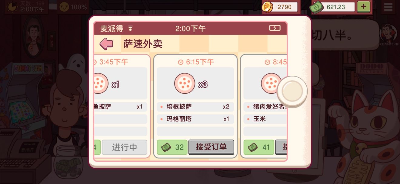 可口的披萨：美味的披萨汉化版截图